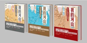 我的河山抗日正面戰場全紀實