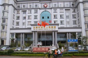 玉溪市第三人民醫院 玉溪市第三人民醫院