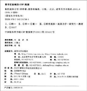 粘性流體力學[章梓雄、董曾南編著書籍]