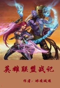 英雄聯盟戰記 英雄聯盟戰記