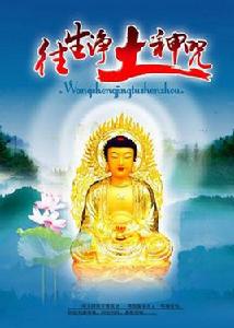 往生淨土 往生淨土