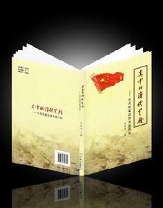 真實的潛伏英雄 真實的潛伏英雄