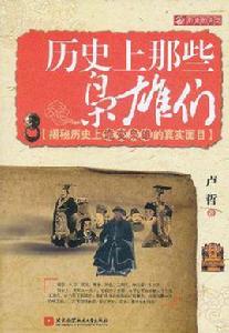 歷史上那些梟雄們 歷史上那些梟雄們