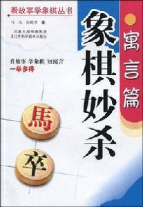 象棋妙殺 象棋妙殺