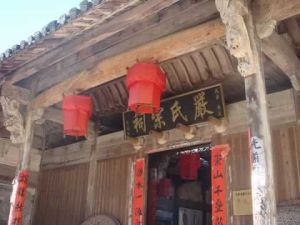 嚴氏宗祠[浙江景寧小佐嚴氏宗祠]