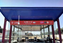 高塘石站 高塘石站