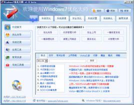 win7最佳化大師