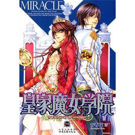 皇家魔女學院 皇家魔女學院