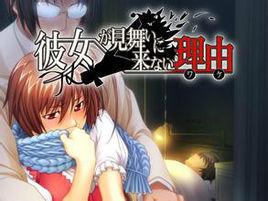 彼女見舞 彼女見舞