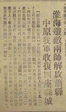 民國時期的報紙