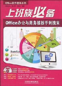 Office軟體透視系列 Office軟體透視系列
