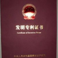 專利授權 專利授權