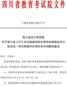四川省教育考試院 四川省教育考試院
