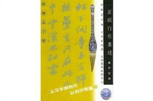 集字古詩 集字古詩