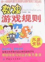 數獨遊戲規則 數獨遊戲規則