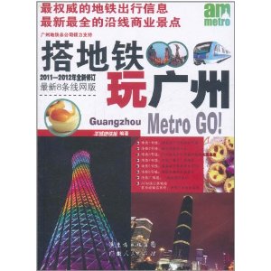 搭捷運玩廣州
