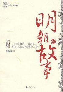明朝的故事 明朝的故事