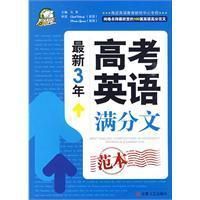 最新3年高考英語滿分文範本 最新3年高考英語滿分文範本