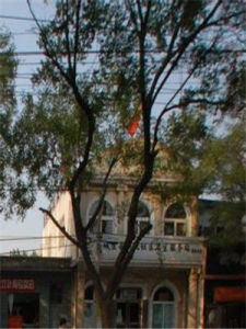 北京市護國寺中醫醫院 北京市護國寺中醫醫院