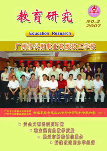 《教育研究》