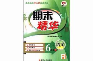 期末精華:語文 期末精華:語文