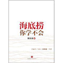 海底撈你學不會 海底撈你學不會