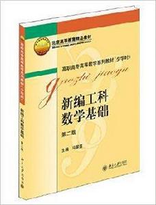 高職高專高等數學系列教材 高職高專高等數學系列教材