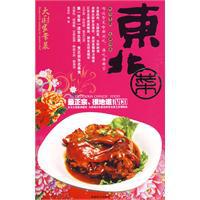 東北菜[趙成松編著書籍]