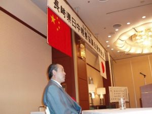 長崎縣日中親善協會 長崎縣日中親善協會