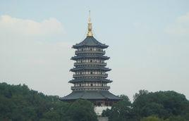 杭州雷峰塔[杭州西湖古塔]