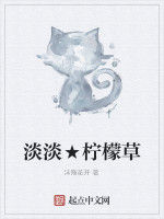 淡淡★檸檬草 淡淡★檸檬草