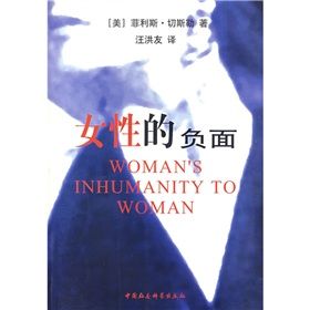 《女性的負面》 《女性的負面》