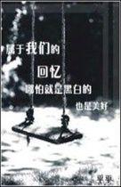 永不凋零的鮮花 永不凋零的鮮花