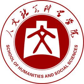 中北大學人文社會科學學院 中北大學人文社會科學學院