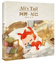 《阿狸&middot;尾巴》封面及插圖
