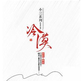 小三外傳 小三外傳