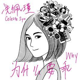 Only God Knows[冼佩瑾演唱歌曲]