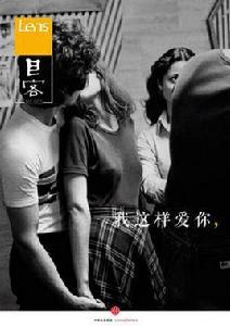 目客002:我這樣愛你 目客002:我這樣愛你