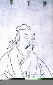 《莊子&middot;逍遙遊》