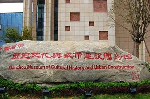 贛州歷史文化與城市建設博物館 贛州歷史文化與城市建設博物館