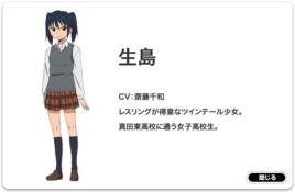 生島 生島
