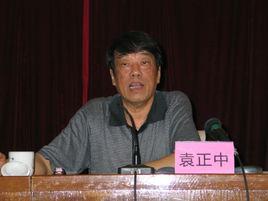 袁正中[山西省水利職工大學副教授]