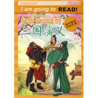 好孩子必讀的三國演義