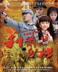 利箭縱橫 利箭縱橫