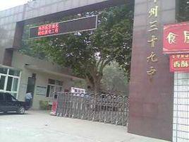 鄭州市第三十九中學 鄭州市第三十九中學