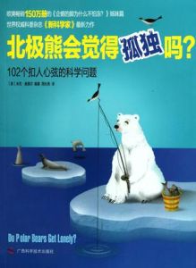 北極熊會覺得孤獨嗎 北極熊會覺得孤獨嗎