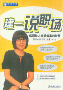 建一說職場 建一說職場