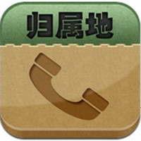 手機號碼歸屬地 手機號碼歸屬地