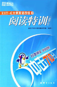 大學英語四級閱讀特訓160篇 大學英語四級閱讀特訓160篇