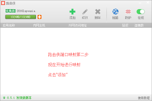 路由俠連線埠映射步驟